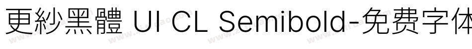 更紗黑體 UI CL Semibold字体转换